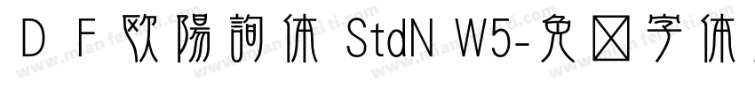 ＤＦ欧陽詢体 StdN W5字体转换